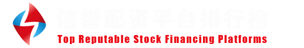 元股证券配资-配资撮合平台
