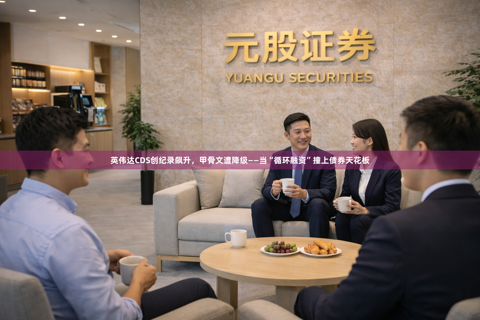 英伟达CDS创纪录飙升，甲骨文遭降级——当“循环融资”撞上债券天花板