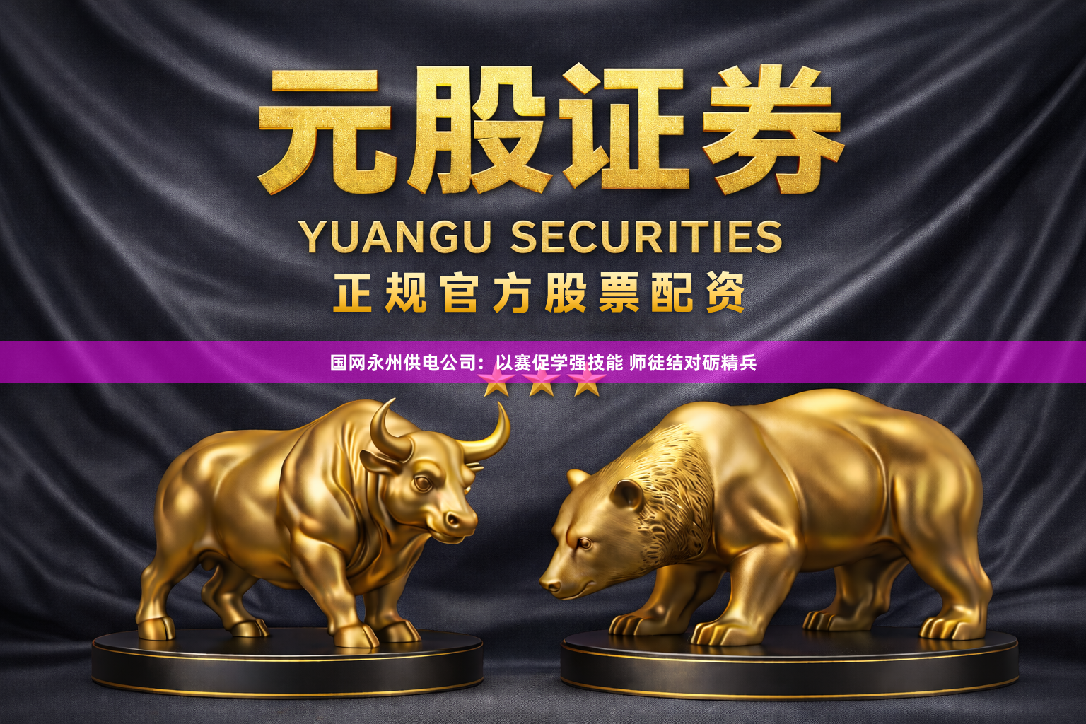 国网永州供电公司：以赛促学强技能 师徒结对砺精兵