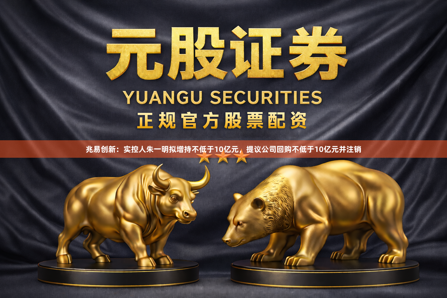 兆易创新：实控人朱一明拟增持不低于10亿元，提议公司回购不低于10亿元并注销