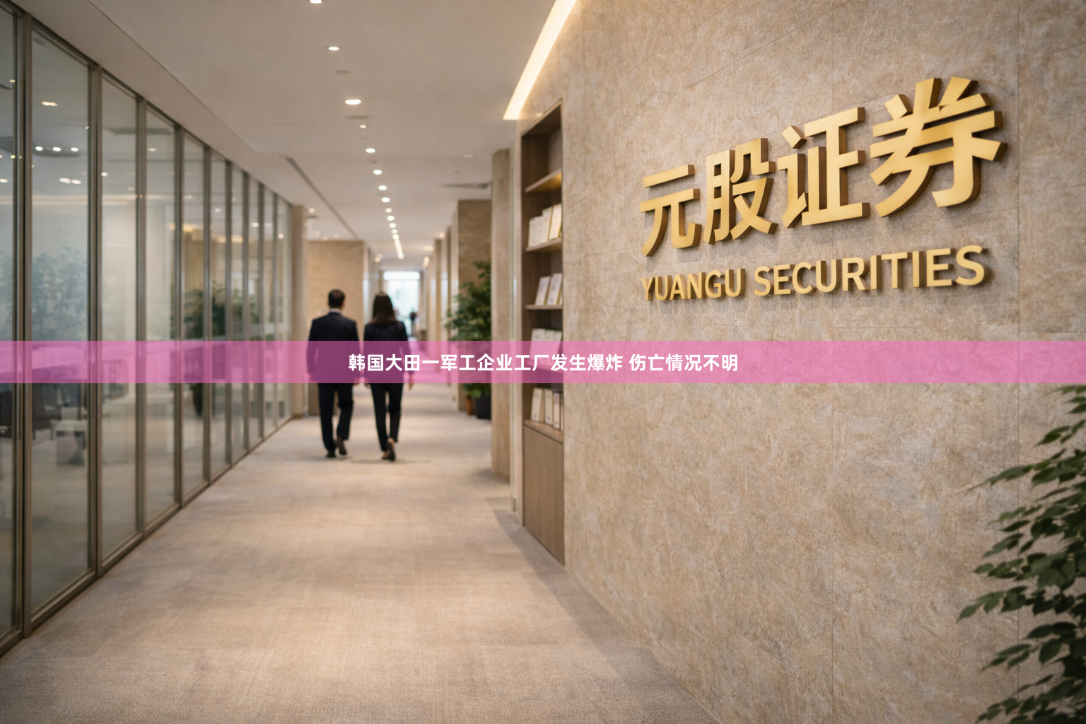 韩国大田一军工企业工厂发生爆炸 伤亡情况不明