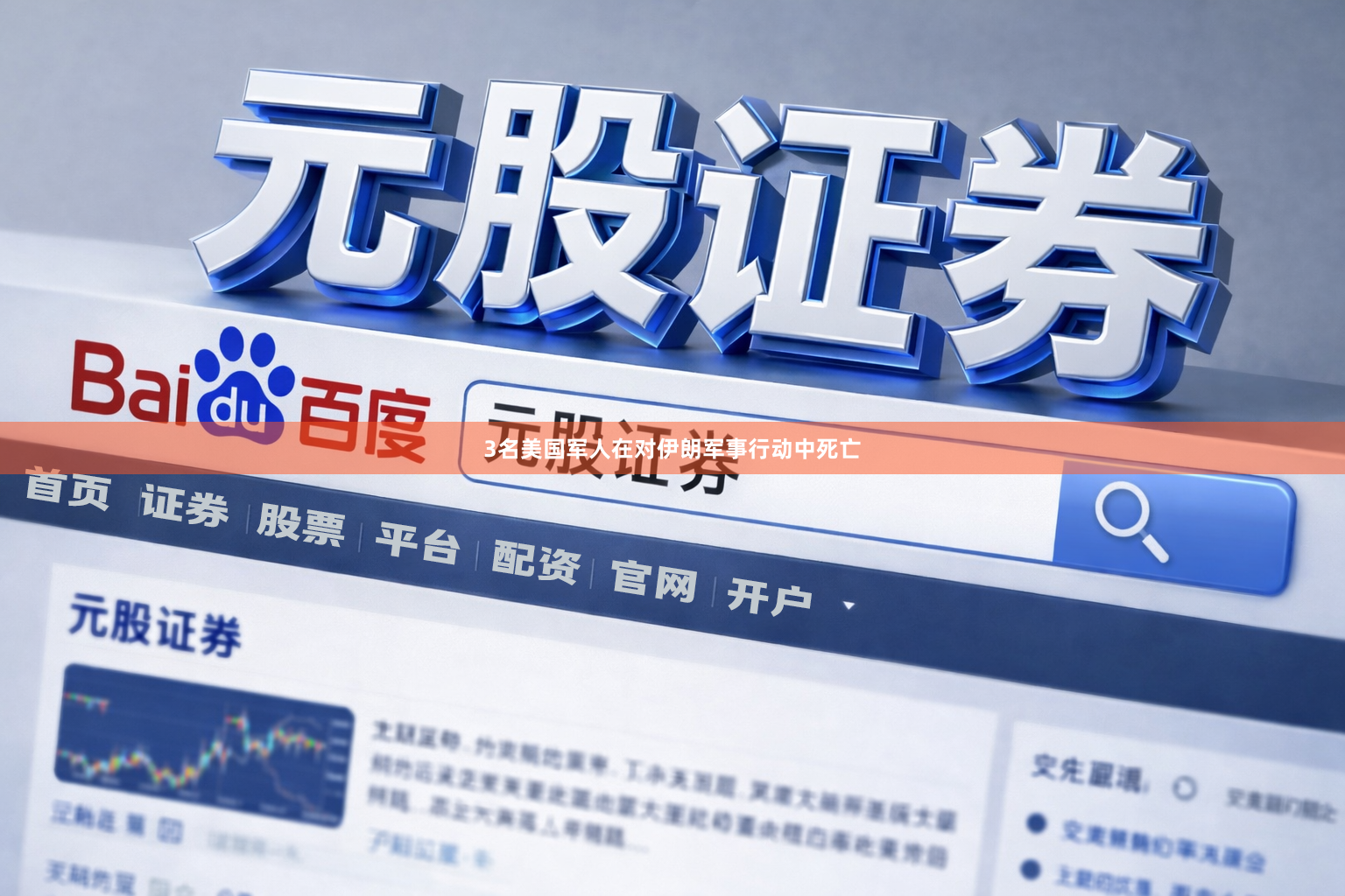 3名美国军人在对伊朗军事行动中死亡