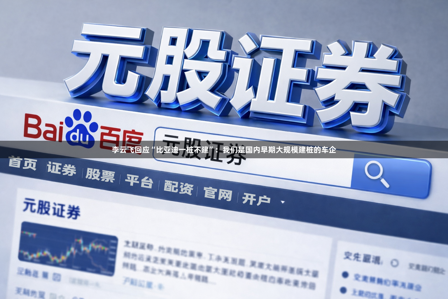李云飞回应“比亚迪一桩不建”：我们是国内早期大规模建桩的车企
