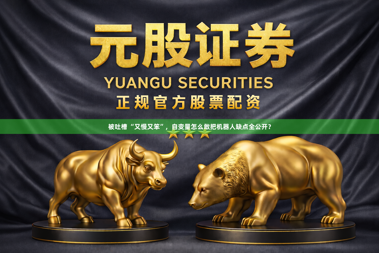 被吐槽 “又慢又笨”,自变量怎么敢把机器人缺点全公开?
