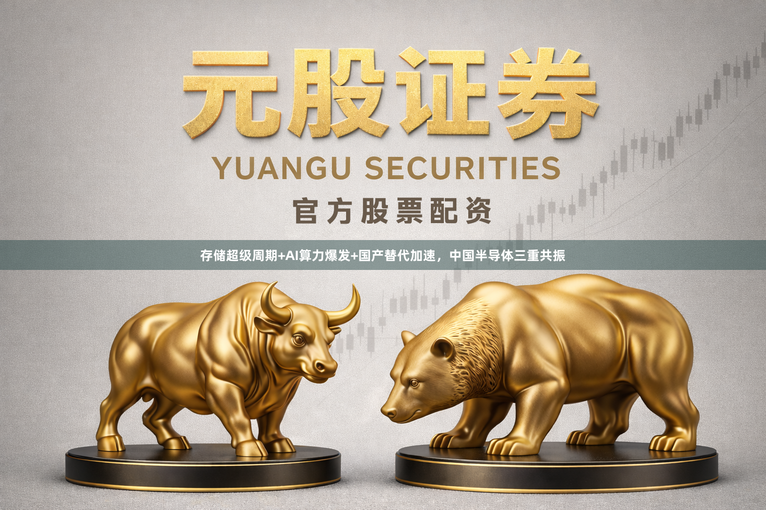 存储超级周期+AI算力爆发+国产替代加速，中国半导体三重共振