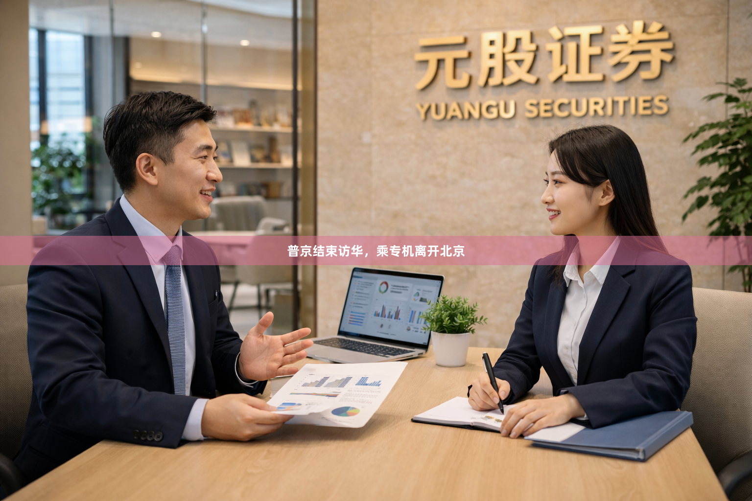 普京结束访华，乘专机离开北京