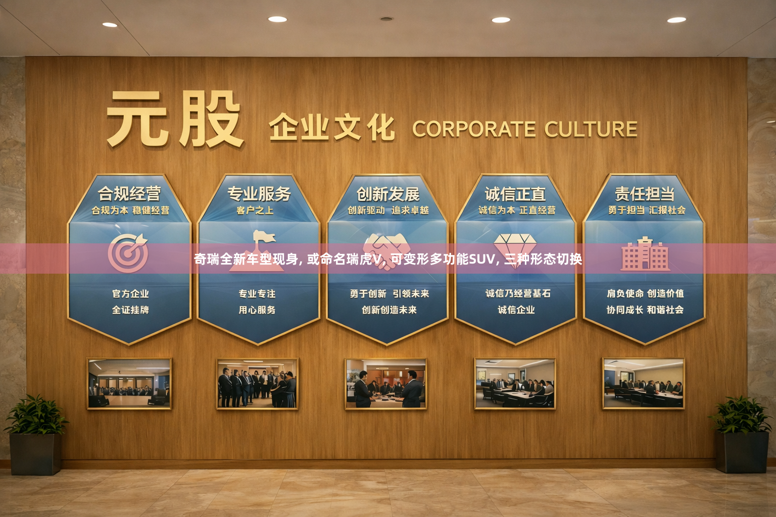 奇瑞全新车型现身, 或命名瑞虎V, 可变形多功能SUV, 三种形态切换