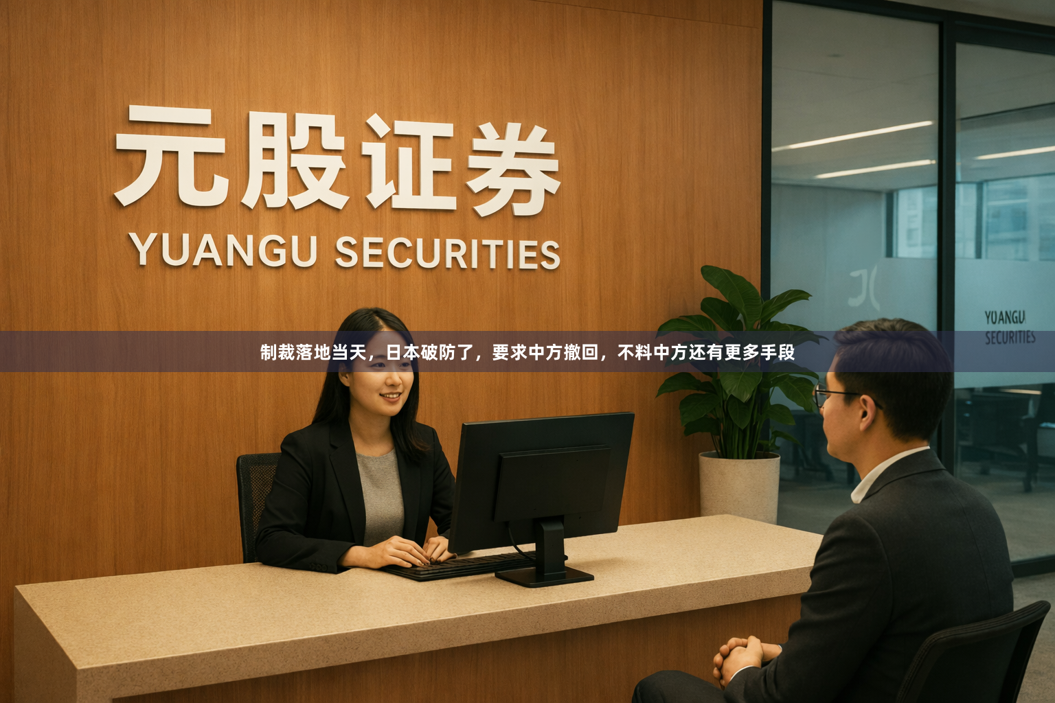 制裁落地当天，日本破防了，要求中方撤回，不料中方还有更多手段