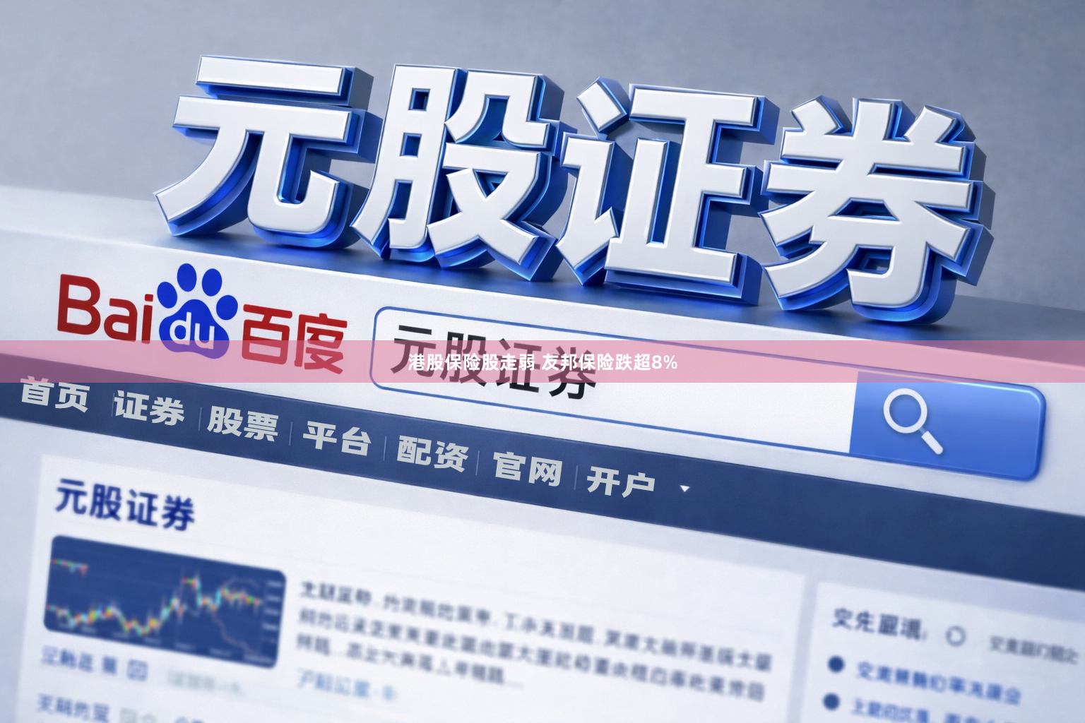 港股保险股走弱 友邦保险跌超8%