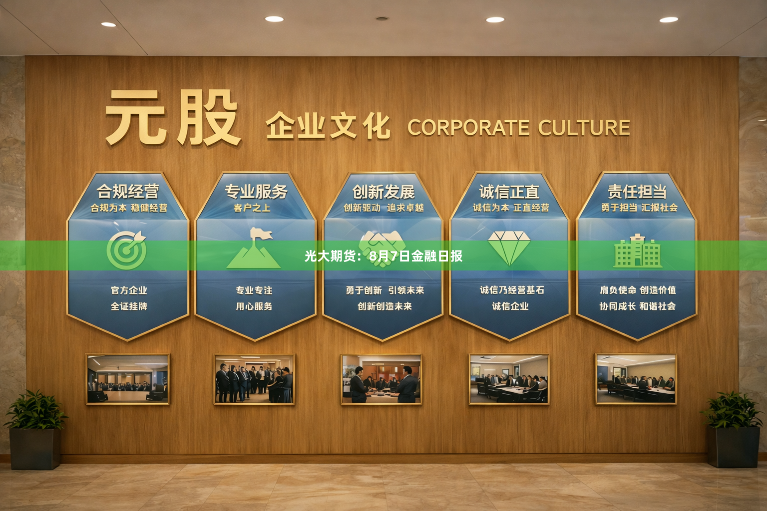 光大期货：8月7日金融日报