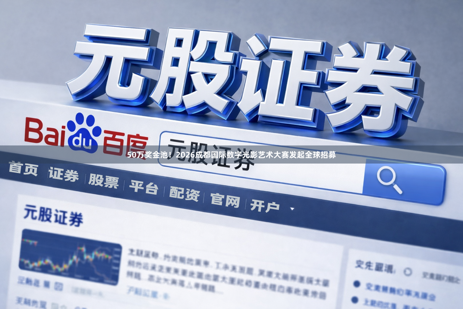 50万奖金池！2026成都国际数字光影艺术大赛发起全球招募