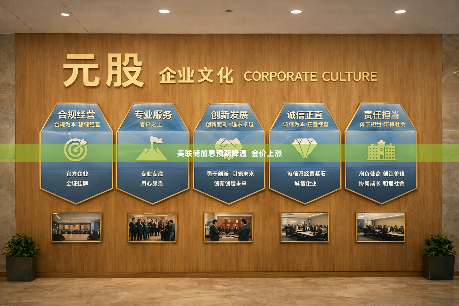 美联储加息预期降温  金价上涨