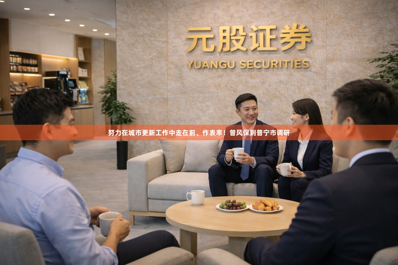 努力在城市更新工作中走在前、作表率！曾风保到普宁市调研