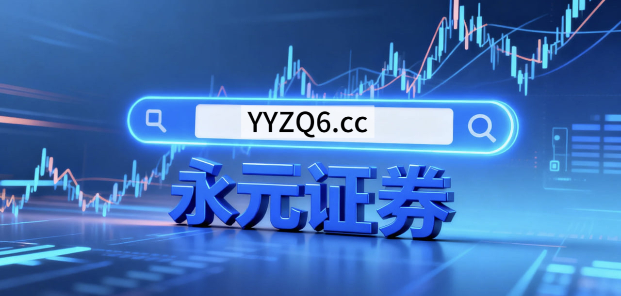 在存量博弈主导的拉锯行情中，配资入门的风控与业务协同与风险提